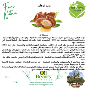 Huile d'Argan Cosmétique - Cosmetic Argan Oil- زيت  أرغان